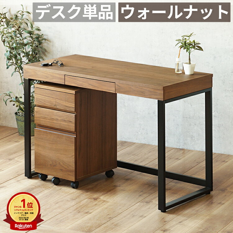 Rakuten - 【最大2,000円OFFクーポン】パソコンデスク デスク おしゃれ 幅120cm 奥行60cm 120幅 机 pcデスク ワークデスク オフィスデスク 書斎机 学習机 勉強机 テーブル パソコン pc オフィス テレワーク 在宅ワーク 収納付き 引き出し付き 木製 ウォールナット スチール アイアン
