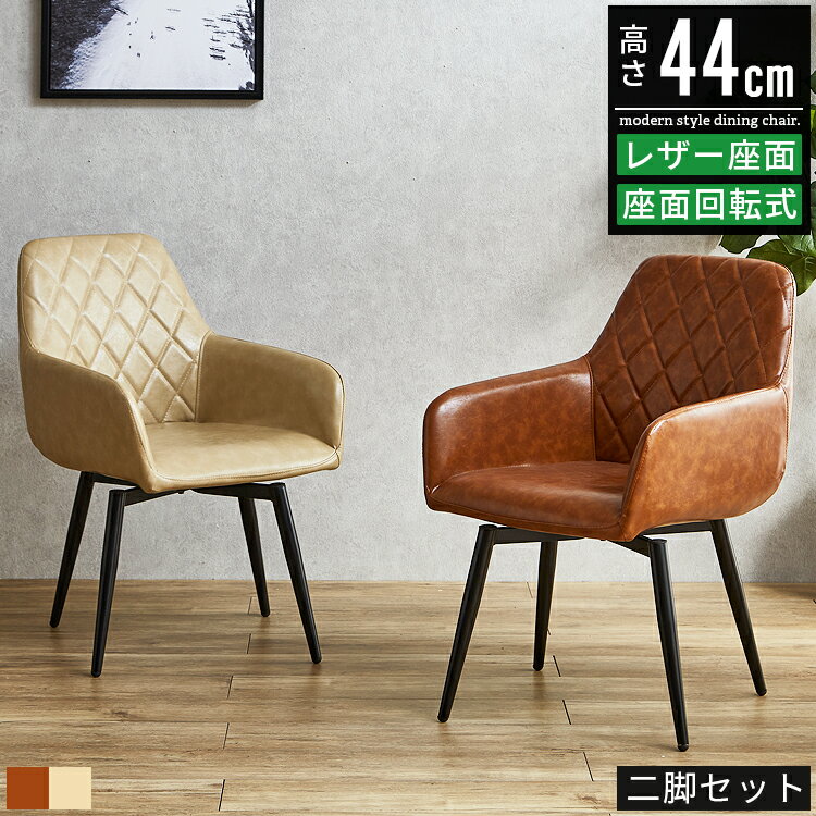 樂天商城 - ダイニングチェア 回転 肘付 2脚セット 4脚セット おしゃれ 回転チェアー 回転椅子 回転いす 肘付き椅子 回転式ダイニングチェア ダイニング チェア 椅子 いす ダイニング椅子 食卓椅子 食卓チェア カフェチェア ラウンドチェア リビングチェア レザー スチール アイアン