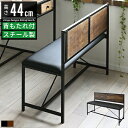 ダイニング ベンチ ベンチチェア ダイニングベンチ 背もたれ付き 2人 おしゃれ 北欧 ヴィンテージ 高さ44cm 幅110cm 木製ベンチ 背付きベンチ ダイ...