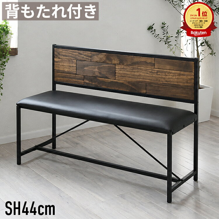 ダイニングベンチ背もたれ付き2人掛...