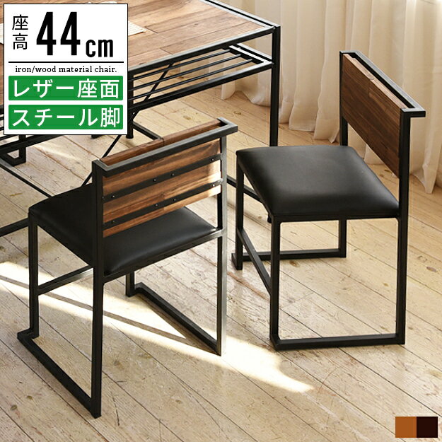 ダイニングチェア 2脚セット ダイニング 椅子 イス チェア おしゃれ 北欧 黒 ブラック 高さ44cm ダイニング椅子 食卓椅子 食卓チェア カフェチェア キッチンチェア スタッキングチェア キッチン リビング 木製 無垢材 天然木 レザー 合皮 高級感 アンティーク ヴィンテージ