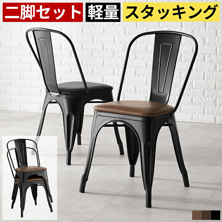 樂天商城 - ダイニングチェア 2脚セット スタッキングチェア インダストリアルチェア デザイナーズチェア リプロダクトチェア 木製座面 レザー座面 座面高45cm カフェチェア 食卓椅子 キッチンチェア デスクチェア スチールチェア 軽量 コンパクト 省スペース ヴィンテージ カフェ風