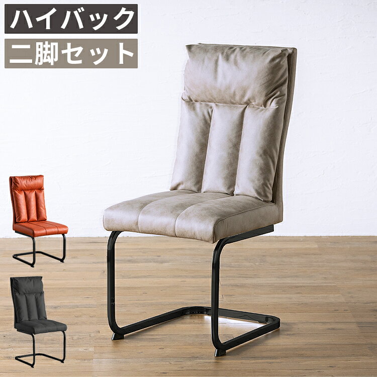 楽天市場】ハイバック（カラーレッド）（ダイニングチェア｜イス