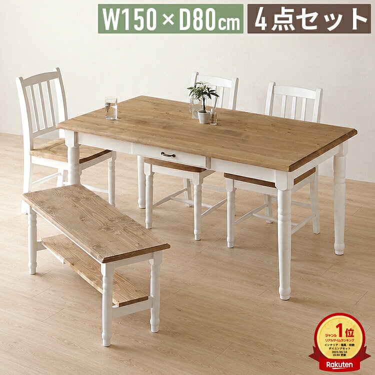 カントリースタイル ダイニングテーブルセット チェア シャビー レトロ