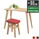 【P最大10倍&クーポン配布中】デスク チェア セット 机 椅子 パソコンデスク つくえ 幅90cm 90幅 奥行45cm おしゃれ 北欧 pcデスク パソコン...