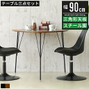 カフェテーブルセット アイアン 木製 ウォールナット ダイニングテーブル 3点セット 3点 ダイニングテーブルセット カフェテーブル 丸 カフェ テーブル セット 2人 2人用 低め 北欧 アンティーク モダン レトロ 男前 カフェ風