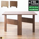 【P最大10倍&クーポン配布中】ダイニングテーブル 伸縮 折りたたみ 折り畳み 2人用 4人用 北欧 おしゃれ 木製 幅120cm ダイニング カフェ テーブル...