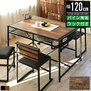 【P最大10倍&クーポン配布中】ダイニングテーブル ダイニング テーブル 4人 4人掛け 幅120cm 120幅 奥行75cm おしゃれ 北欧 ヴィンテージ 単...