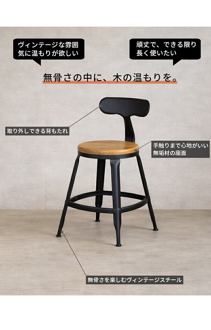 【スーパーSALE10%OFF】ダイニングチェア スツール 背もたれ付き 高さ47cm チェア 椅子 食卓椅子 食卓チェア 丸椅子 丸型 円形 無垢材 天然木 スチール アイアン カフェチェア ヴィンテージ インダストリアル おしゃれ デスクチェア ワークチェア 1脚 単品 コンパクト [2]