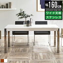 【P最大10倍&クーポン配布中】ダイニングテーブル ダイニング テーブル 4人 幅160cm 奥行75cm おしゃれ 北欧 白 ホワイト 単品 食卓テーブル カ...