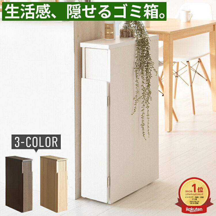 ゴミ箱 薄型 30L 30リットル 隠せる スリム 隙間 分別 ダストボックス ごみ箱 ごみばこ ふた付き 木製 木目調 縦型 フラップ式 スイング式 蓋付き 省スペース 幅17cm キャスター付き 袋掛け 見えない 中身見えない 密閉 消臭 キッチン リビング 洗面所 トイレ 玄関 おしゃれ