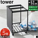 【レビューW特典&ポイント5倍】目隠し分別ダストワゴン タワー 45L 2分別 45リットル 山崎実業 tower ゴミ箱 ごみ箱 ダストボックス おしゃれ 北欧 ダストワゴン 分別ごみ箱 分別ゴミ箱 分別 ゴミ袋ホルダー キャスター付き ワゴン ゴミ袋 ポリ袋 ビニール袋 1824 1825(3)