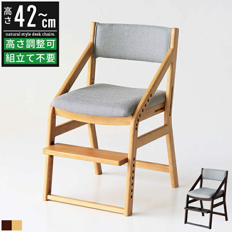 学習椅子 学習イス 学習チェア 勉強椅子 勉強イス おしゃれ 北欧 木製 子供用 子ども用 小学生 中学生 高校生 学習 勉強 学習机 椅子 いす チェア デスクチェア ダイニングチェア ハイチェア 姿勢が良くなる 姿勢矯正 リビング学習 ダイニング学習 キッズ E-Toko Kids Chair