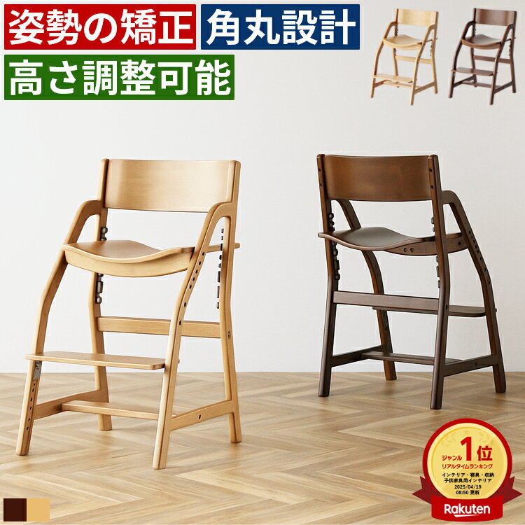 【楽天1位 姿勢が良くなる椅子】e-toko イートコ JUC-3661 子供用 学習椅子 学習イス 学習チェア 木製 ..