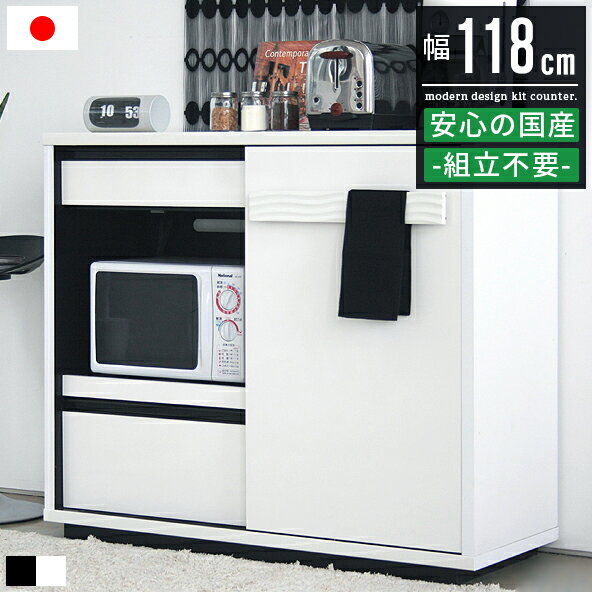 キッチンカウンター 幅120cm 完成品 北欧 おしゃれ 食器棚 レンジ台 レンジボード キッチン収納 収納棚 引き出し 引き戸 スライド扉 大型レンジ対応 作業台 テーブル ハイタイプ ミドルボード モダン ホワイト 白 ブラック 黒 鏡面 ツヤ 日本製 国産 間仕切り キッチンボード