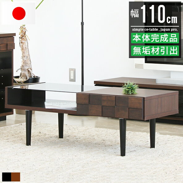 センターテーブル リビングテーブル テーブル おしゃれ オシャレ 北欧 収納付き 引き出し付き 幅110cm 大きめ ローテーブル コーヒーテーブル パソコンテ...