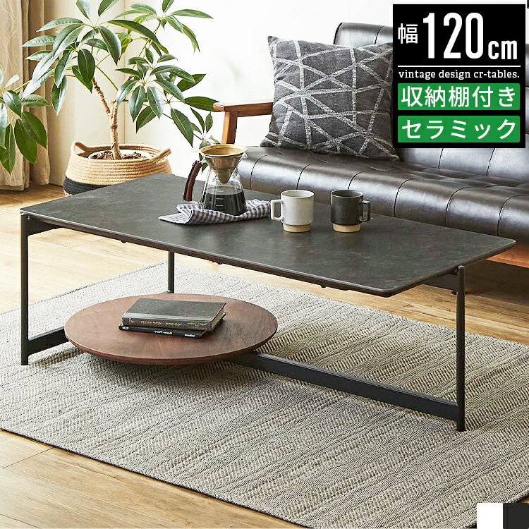センターテーブル リビングテーブル セラミックテーブル セラミック テーブル おしゃれ 幅120cm セラミック天板 ローテーブル ソファーテーブル コーヒーテ...