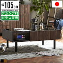 センターテーブル リビングテーブル テーブル おしゃれ 収納付き 引き出し付き 幅105cm 大きめ 黒 ブラック ガラステーブル ローテーブル コーヒーテーブ...