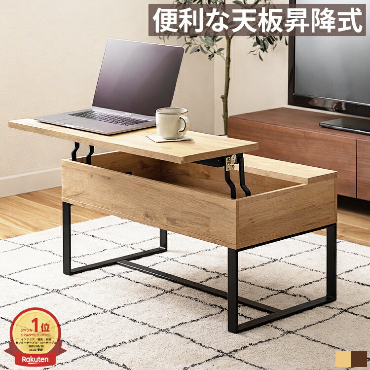 樂天商城 - リフトアップテーブル センターテーブル 昇降式 収納付き 幅90cm 奥行50cm ローテーブル ソファテーブル PCテーブル リビングテーブル 木目調 木製 スチール アイアン脚 おしゃれ 北欧 ヴィンテージ コンパクト 省スペース 一人暮らし 高さ調節 リフティングテーブル