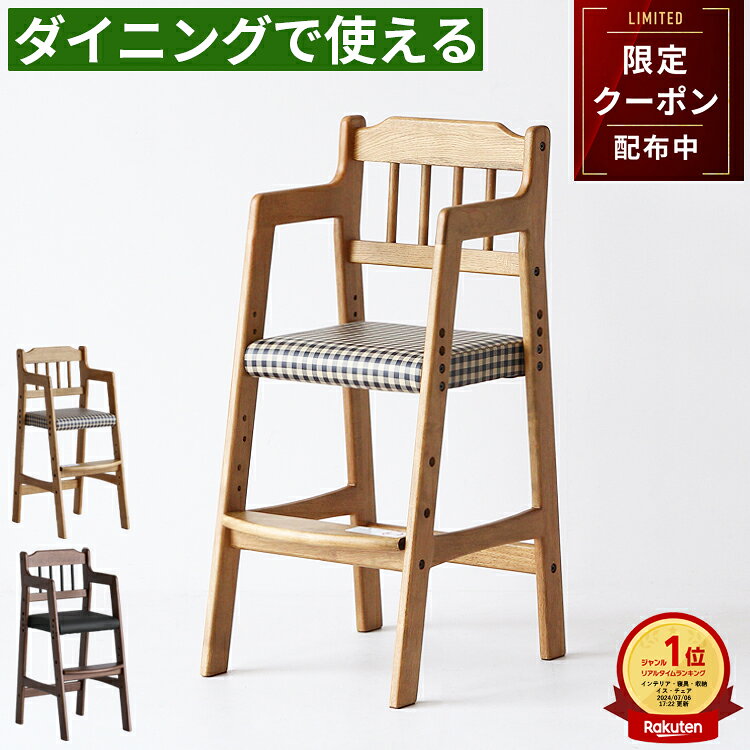 楽天市場】ハイチェア ヴィンテージ キッズの通販