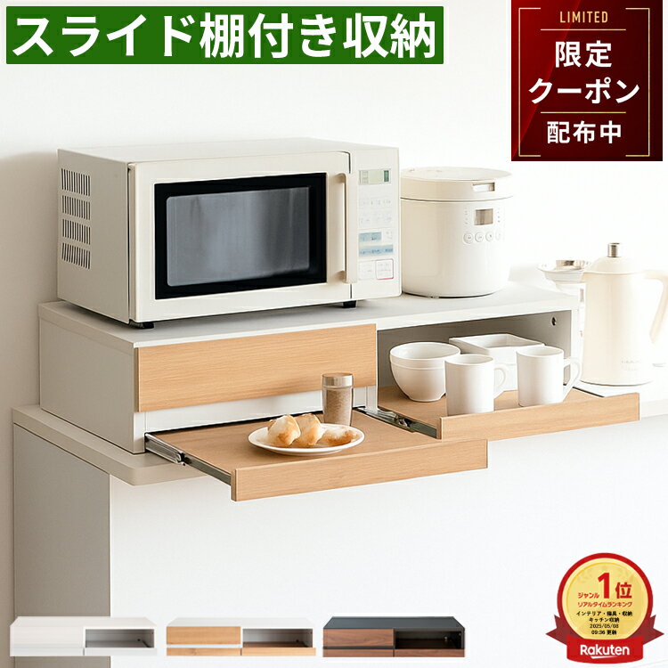 Rakuten - 【最大2,000円OFFクーポン】レンジ下収納 ラック 幅80cm スライドテーブル 引き出し 家電下収納 トレー スライド式 作業台 キッチン収納 キッチンラック 家電ラック 家電台 木目調 大理石調 石目調 木製 北欧 モダン ナチュラル スリム 省スペース コンパクト おしゃれ