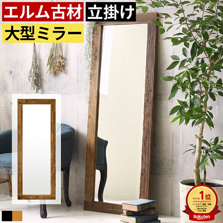 Rakuten - 全身鏡 鏡 ミラー 姿見 大 160cm 幅60cm おしゃれ アンティーク ヴィンテージ 全身ミラー 大型ミラー 大きいミラー 大きい鏡 大型鏡 姿見鏡 ビッグミラー ジャンボミラー ワイドミラー 立てかけ 大きい 大きめ 全身 スタンド ダンス 木製 古材 玄関 リビング 寝室 業務用