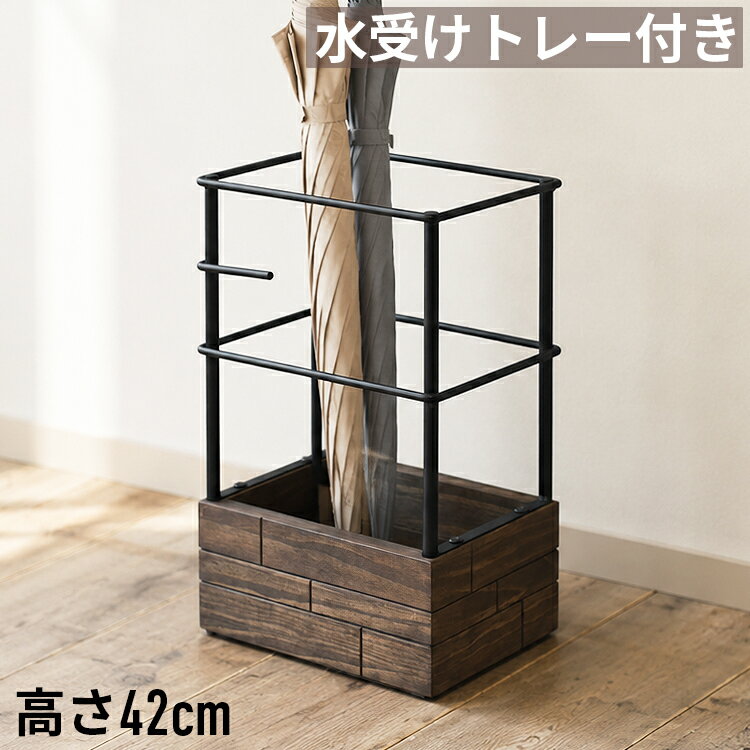 【スーパーSALE10％OFF】傘立て かさたて 傘入れ アンブレラスタンド 木製 パイン材 スチール アイアン 水受けトレー付き 折りたたみ傘 フック付き 高さ42cm 玄関収納 スリム コンパクト 省スペース おしゃれ ヴィンテージ 傘収納 折り畳み傘収納 水切り 玄関 収納 新生活