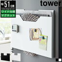 【レビュー特典&ポイント5倍】ランチョンマット収納 タワー ワイド 山崎実業 tower おしゃれ ランチョンマット入れ ランチョンマット ランチマット プレー...