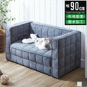 【最大2,000円OFFクーポン配布中】ペットベッド ペットソファ ペット椅子 ペット 傷に強い ソファー おしゃれ ペット用ベッド ペットソファー 犬ソファー...