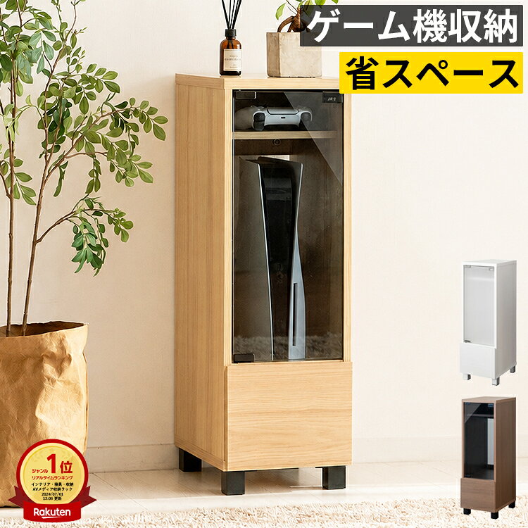 item deta / 商品データ サイズ ・幅26×奥行き36.5×高さ82cm 材質 ・合成樹脂化粧合板 ・ガラス ・アルミ 詳細 ・組立品(約30分) ・商品重量：11.58kg ・天板耐荷重：約5kg ・棚耐荷重：約2kg ・ラック耐荷重：約10kg ・引出耐荷重：約2kg コメント ゲーム機やコントローラー、ゲームソフトをまとめて収納できる便利なデザイナーズゲームラック『REGABO』。PS5など据置型ゲーム機が縦にピッタリ収まるラックはガラス扉になっており、ゲーム機を隠してホコリの侵入を防ぎます。背面はオープン仕様で放熱対策もバッチリ。雑貨がディスプレイできる天板やコントローラーの収納棚、ゲームソフトが最大20枚収納できる引き出し付きでゲーム機周りをスッキリ。お部屋に馴染むスマートなデザインのラックでお部屋の雰囲気を損ねることなくおしゃれな空間を演出します。カラーはホワイト、ナチュラル、ブラウンの3カラーからお選び頂けます。 info / ご購入前にご確認をお願いします 備考 ■配送に関して ご注文商品は玄関でのお受け渡しとなります。 通常配送に関してはドライバーが1名でお伺いする為、大型商品に関しては搬入作業のお手伝いをお客様にお願いする場合がございます。上記予めご了承頂けますようお願い致します。 ■お届け日に関して 商品在庫有の場合、1〜2営業日後に出荷、お届けまでに4〜7日程度頂いております。 尚、上記日数は商品/地域によって異なります。 ■在庫状況に関して 当サイトの商品は複数ネット店舗、他業販にて同時販売を行っております。同タイミングでのご注文があった場合、在庫商品でも商品振り分けの段階で在庫切れ、販売終了の場合がございます。 配送 こちらの商品はメーカー直送品の為、沖縄/離島へのお届けがお受けできかねます。 上記送付先へのご注文の場合はキャンセルとなりますのでご了承下さいませ。 キーワード ゲーム機 収納 ラック 棚 ゲーム機収納 ゲームラック おしゃれ ルーター収納 ゲーム収納 ps5収納 リビング収納 リビングボード リビングキャビネット リビングチェスト ゲームコントローラー プレイステーション5 ルーターボックス リビング キャビネット チェスト 隙間収納 木製 ガラス スリム 省スペース コンパクト 幅25cm 奥行35cm オシャレ シンプル モダン ミッドセンチュリー レトロ 北欧 韓国インテリア シャビーシック 可愛い かわいい アンティーク ヴィンテージ インダストリアル ブルックリン 西海岸 カリフォルニア 高級感 デザイナーズ 白 ホワイト ナチュラル ブラウン 1人暮らし ワンルーム 新生活 新築祝い プレゼント ギフト