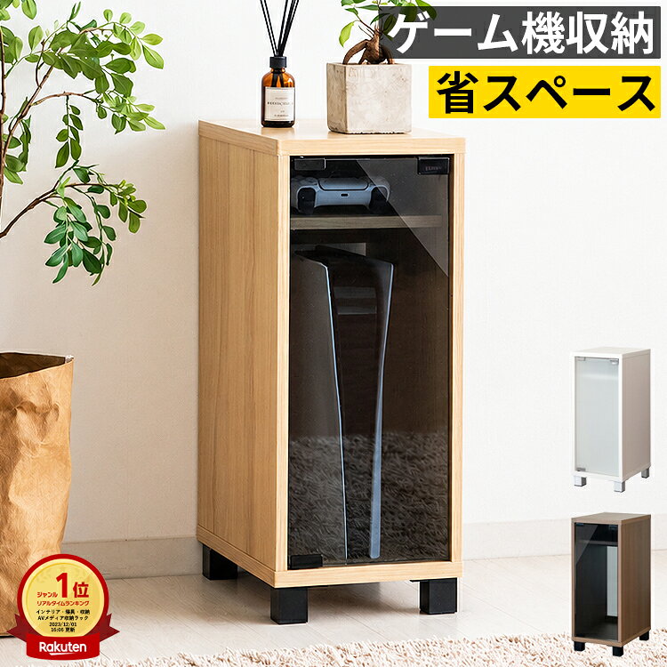item deta / 商品データ サイズ ・幅25×奥行き35×高さ63cm 材質 ・合成樹脂化粧合板 ・強化ガラス ・アルミ 詳細 ・組立品(約20分) ・商品重量：7.7kg ・天板耐荷重：約5kg ・棚耐荷重：約2kg ・ラック耐荷重：約10kg コメント ゲーム機とコントローラーをまとめて収納できる便利なデザイナーズゲームラック『REGABO』。 PS5など据置型ゲーム機が縦にピッタリ収まるラックはガラス扉になっており、ゲーム機を隠してホコリの侵入を防ぎます。背面はオープン仕様で放熱対策もバッチリ。雑貨がディスプレイできる天板やコントローラーの収納棚がありゲーム機周りをスッキリ。お部屋に馴染むスマートなデザインのラックでお部屋の雰囲気を損ねることなくおしゃれな空間を演出します。カラーはホワイト、ナチュラル、ブラウンの3カラーからお選びいただけます。 info / ご購入前にご確認をお願いします 備考 ■配送に関して ご注文商品は玄関でのお受け渡しとなります。 通常配送に関してはドライバーが1名でお伺いする為、大型商品に関しては搬入作業のお手伝いをお客様にお願いする場合がございます。上記予めご了承頂けますようお願い致します。 ■お届け日に関して 商品在庫有の場合、1〜2営業日後に出荷、お届けまでに4〜7日程度頂いております。 尚、上記日数は商品/地域によって異なります。 ■在庫状況に関して 当サイトの商品は複数ネット店舗、他業販にて同時販売を行っております。同タイミングでのご注文があった場合、在庫商品でも商品振り分けの段階で在庫切れ、販売終了の場合がございます。 配送 こちらの商品はメーカー直送品の為、沖縄/離島へのお届けがお受けできかねます。 上記送付先へのご注文の場合はキャンセルとなりますのでご了承下さいませ。 キーワード ゲーム機 収納 ラック 棚 ゲーム機収納 ゲームラック おしゃれ ルーター収納 ゲーム収納 ps5収納 リビング収納 リビングボード リビングキャビネット リビングチェスト ゲームコントローラー プレイステーション5 ルーターボックス リビング キャビネット チェスト 隙間収納 木製 ガラス スリム 省スペース コンパクト 幅25cm 奥行35cm オシャレ シンプル モダン ミッドセンチュリー レトロ 北欧 韓国インテリア シャビーシック 可愛い かわいい アンティーク ヴィンテージ インダストリアル ブルックリン 西海岸 カリフォルニア 高級感 白 ホワイト ナチュラル ブラウン 1人暮らし ワンルーム 新生活 新築祝い プレゼント ギフト