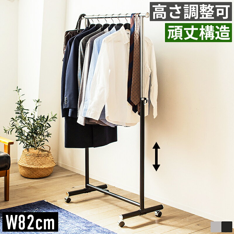 樂天商城 - ハンガーラック 頑丈ハンガーラック スリム 頑丈 壊れない おしゃれ 幅80cm 80幅 耐荷重80kg 高さ調整 頑丈ハンガー コートハンガー パイプハンガー メタルハンガー コート掛け コートかけ 洋服掛け コートスタンド ハンガースタンド 洋服 衣類 収納 業務用 キャスター付き