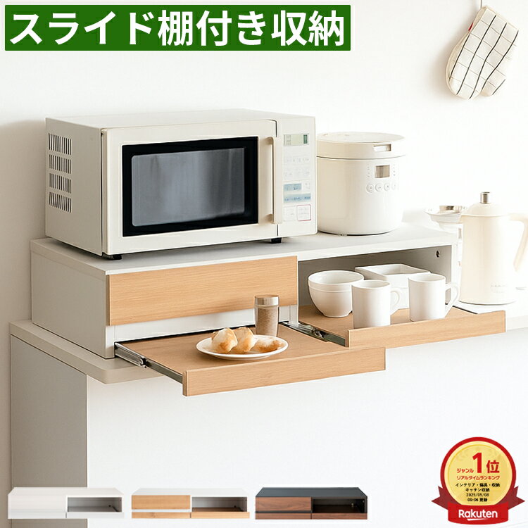 レンジ下収納 ラック 幅80cm スライドテーブル 引き出し 家電下収納 トレー スライド式 作業台 キッチン収納 キッチンラック 家電ラック 家電台 木目調 大理石調 石目調 木製 北欧 モダン ナチュラル スリム 省スペース コンパクト おしゃれ 隙間収納 新生活 一人暮らし