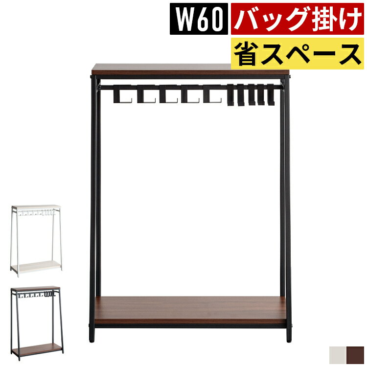 バッグハンガー バッグ収納ラック バックラック カバンラック かばん掛け 収納スタンド ハンガーラック..