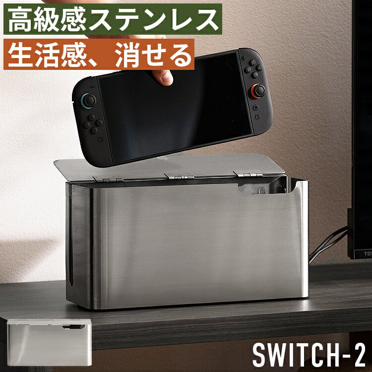 Rakuten - 【最大2,000円OFFクーポン】スイッチ2 switch2 収納 ケース 収納ケース Nintendo Switch 2 スイッチ収納 任天堂スイッチ2 ニンテンドースイッチ2 収納ラック 収納スタンド スイッチケース ゲーム機収納 ゲーム収納ラック 壁掛け リビング収納 スタンド 置き場