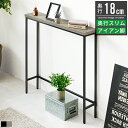 コンソールテーブル 幅80cm 奥行20cm 高さ85cm スリム 玄関テーブル 飾り棚 サイドテーブル コンクリート柄 石目柄 木製 スチール脚 アイアン イ...