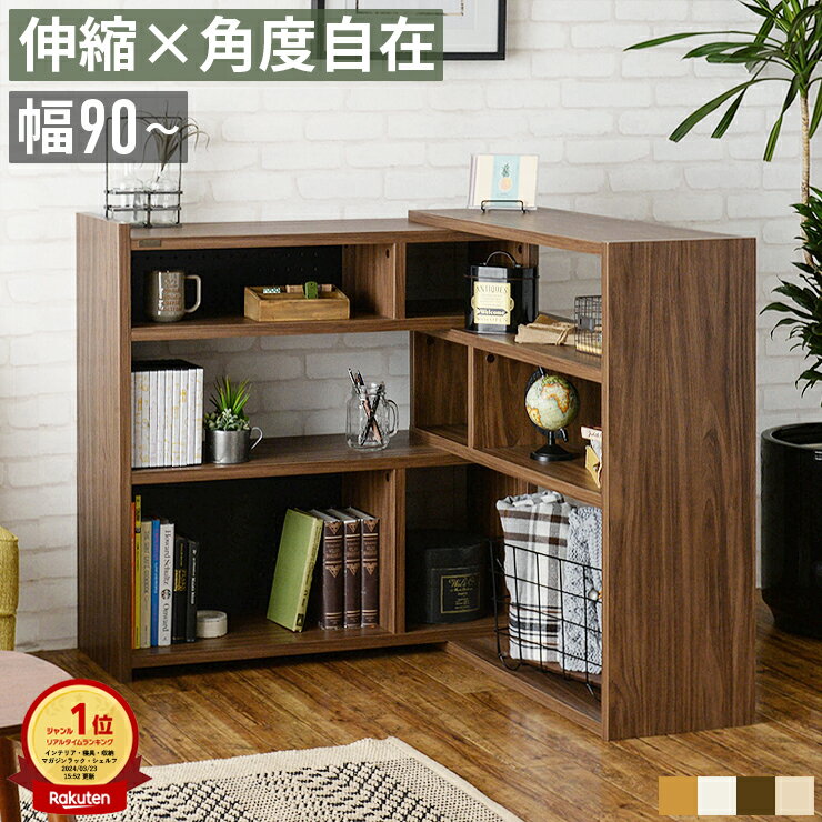 伸縮ラック 本棚 オープンラック 伸縮棚 スライド 角度調整 間仕切り 収納棚 幅90cm 幅120cm 幅150cm ..
