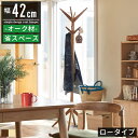 【5/20限定 ポイント最大10倍】ポールハンガー コートハンガー ハンガーラック ハンガーポール 木製 スリム 玄関 北欧 おしゃれ コート掛け コートかけ ...