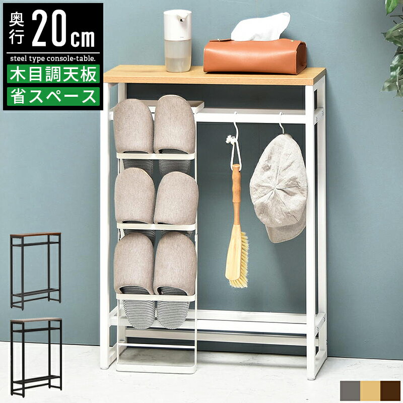 コンソールテーブル ハイテーブル 玄関テーブル スリム 薄型 玄関 おしゃれ オシャレ 幅60cm 60幅 奥行20cm アイアン スチール 木製 木目調 玄関...