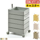 収納ワゴン 回転式ワゴン ボビーワゴン リプロダクト ホビーワゴン トロリーワゴン 5段 キャスター付き 引き出し付き 多段チェスト スリム デスクワゴン サイ...