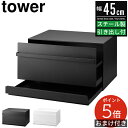 【レビューW特典&ポイント5倍】ブレッドケース タワー 引き出し型 2段 山崎実業 tower おしゃれ ブレッドボックス パン入れ パンケース 食パン 食パン...