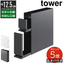 【レビューW特典&ポイント5倍】隠せる調味料ラック タワー 2段 山崎実業 tower 調味料ラック 調味料入れ 調味料ストッカー スパイスラック キッチン収納...