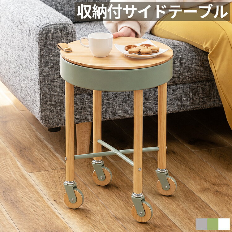 Rakuten - 【最大2,000円OFFクーポン】サイドテーブル 丸 おしゃれ オシャレ 北欧 収納 キャスター付き 木製 丸型 円形 ベッドサイドテーブル ソファーサイドテーブル ソファサイドテーブル ナイトテーブル ミニテーブル ラウンドテーブル ベッド ソファ テーブル かわいい シンプル