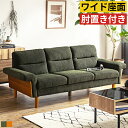 3人掛けソファ 3人用ソファ 3Pソファ 3人 3人掛け 三人用 コーデュロイ 肘付きソファー ローソファー ラウンジチェア ソファー チェア 椅子 ゆったり ...