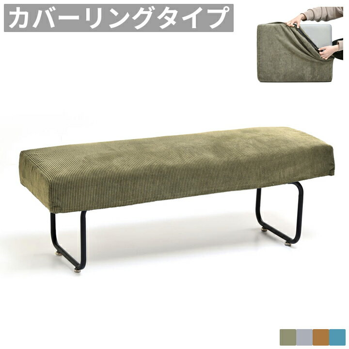 Rakuten - 【スーパーSALE10％OFF】ダイニングベンチ カバーリング 洗える ベンチチェア 背もたれなし ベンチソファ ダイニングチェア チェア 椅子 高さ42cm 2人用 コンパクト 省スペース 食卓椅子 カフェチェア リビング ダイニング 北欧 ヴィンテージ インダストリアル おしゃれ