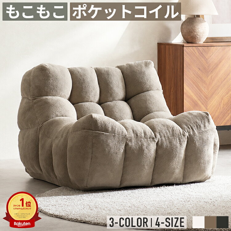 楽天市場】ポケットコイル 座椅子（サイズ（ソファ）1 ～ 1.5人掛け
