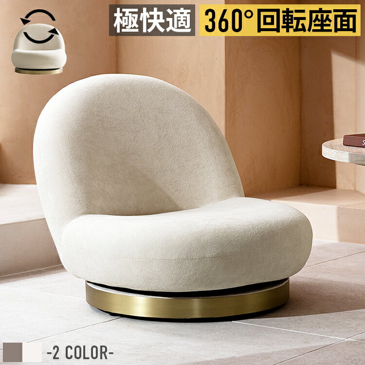 Rakuten - 座椅子 回転座椅子 ソファー座椅子 フロアチェア 360度回転 回転式 背もたれ付き アームレス 肘無し 1人用 1人掛け パーソナルチェア パーソナルソファー ファブリック 布地 極厚座面 大きめ コンパクト 丸い おしゃれ 北欧 韓国インテリア かわいい 白 ホワイト グレージュ