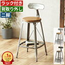 カウンターチェア 2脚セット ハイスツール バーチェア ハイチェア 木製 背もたれ付き 棚付き 収納付き 高さ65cm 70cm対応 スツール キッチンチェア カフェチェア カウンター椅子 天然木 スチール脚 アイアン脚 北欧 ヴィンテージ インダストリアル おしゃれ 自宅用 業務用