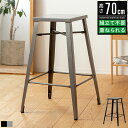 カウンターチェア 2脚セット バーチェア ハイチェア おしゃれ 高さ70cm アンティーク ヴィンテージ カウンタースツール バースツール ハイスツール カウン...