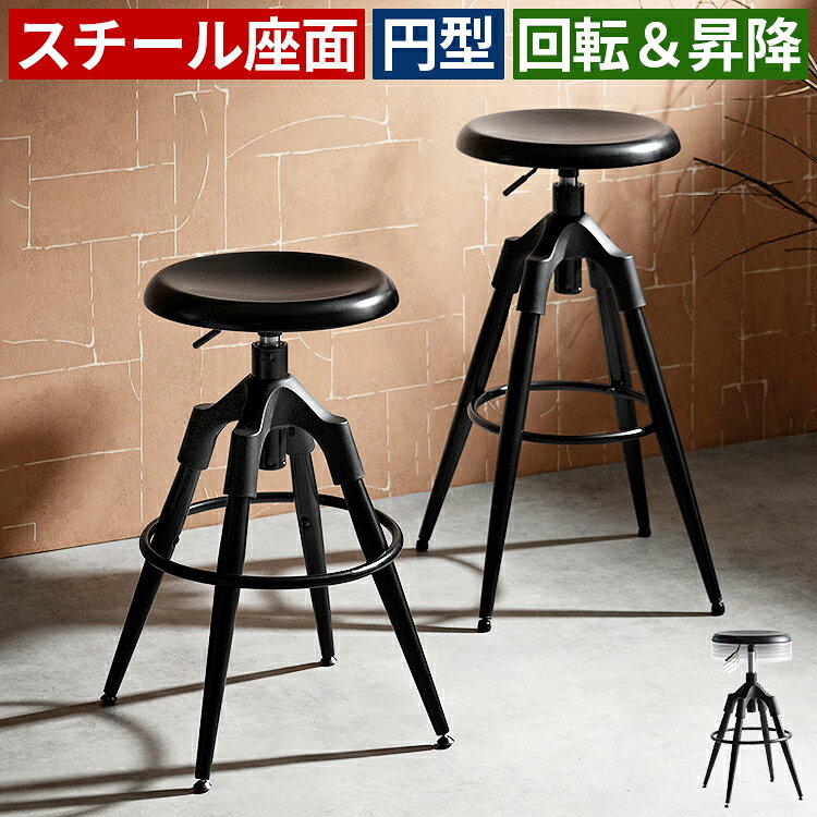 樂天商城 - カウンターチェア バーチェア バースツール 回転 昇降式 高さ調整 65cm 70cm 75cm 80cm 丸椅子 円形 スチール ラウンドスツール ハイスツール カウンタースツール ハイチェア バーカウンターチェア キッチンスツール 玄関椅子 おしゃれ 黒 インダストリアル ヴィンテージ